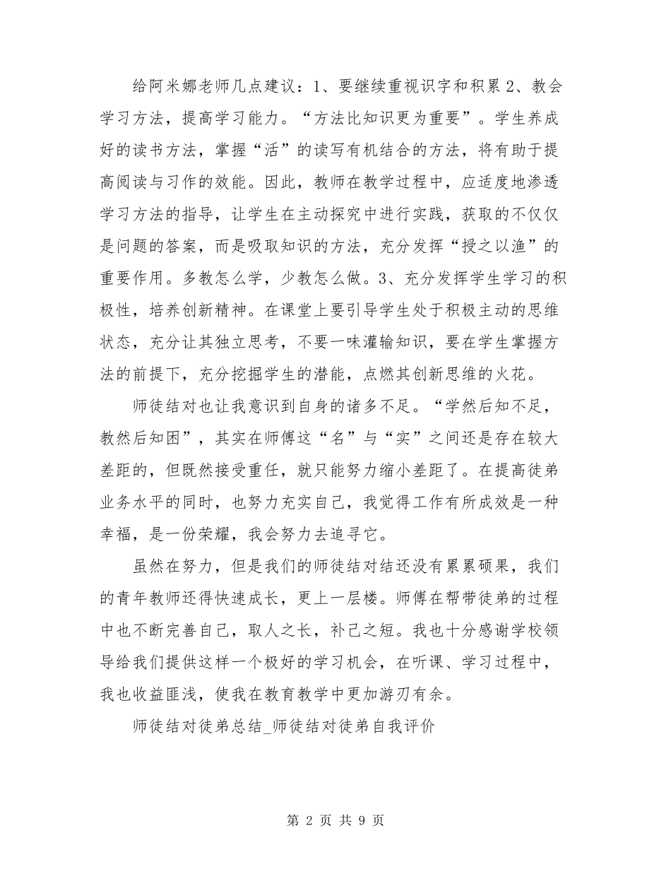 师徒结对徒弟总结师徒结对徒弟自我评价_第2页
