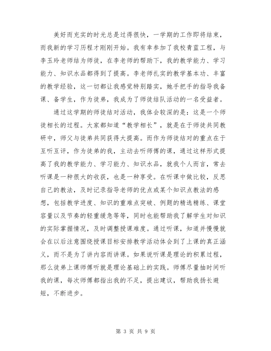 师徒结对徒弟总结师徒结对徒弟自我评价_第3页
