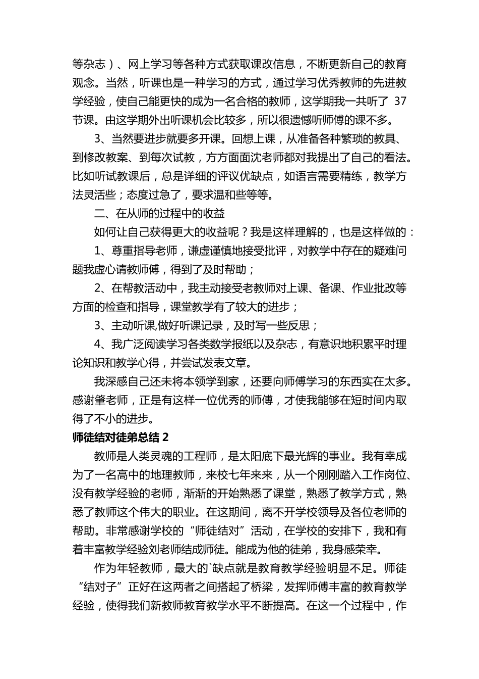 师徒结对徒弟总结的范文(20篇)_第2页