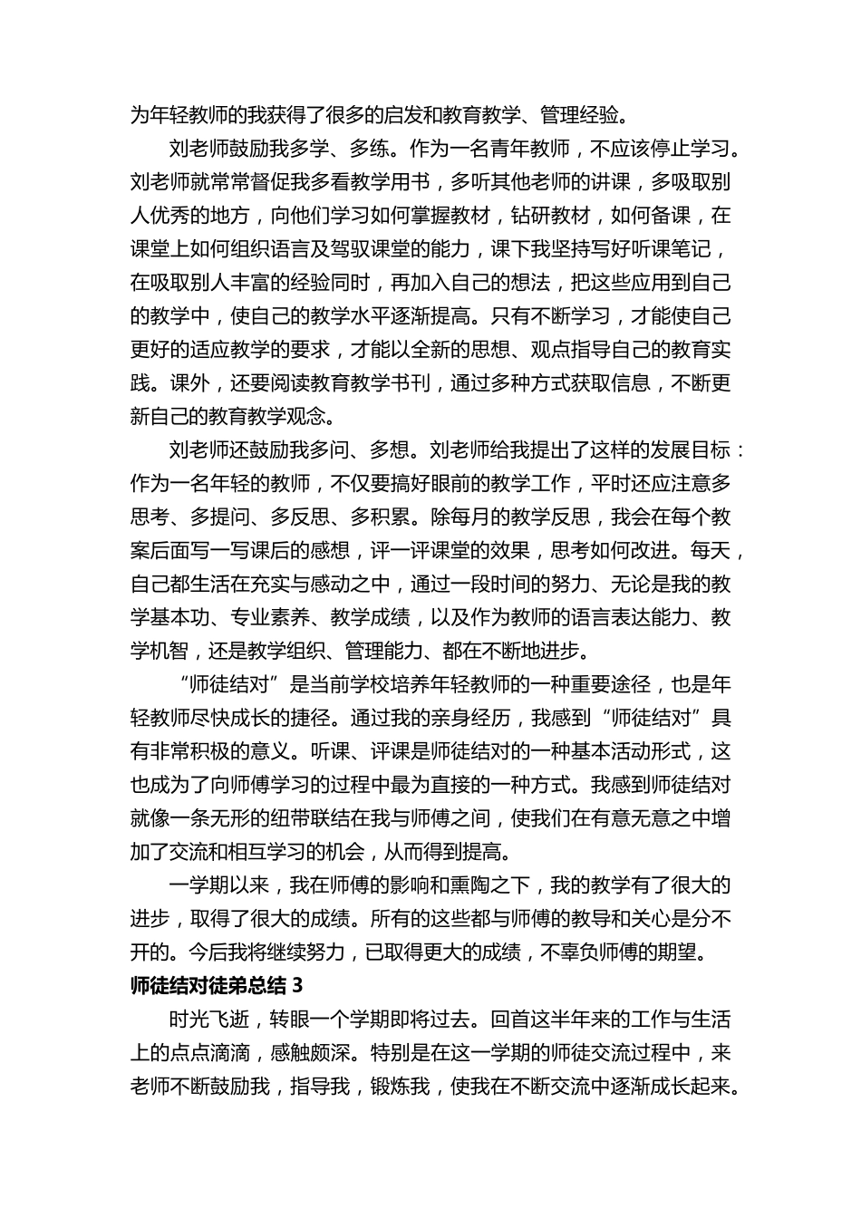 师徒结对徒弟总结的范文(20篇)_第3页