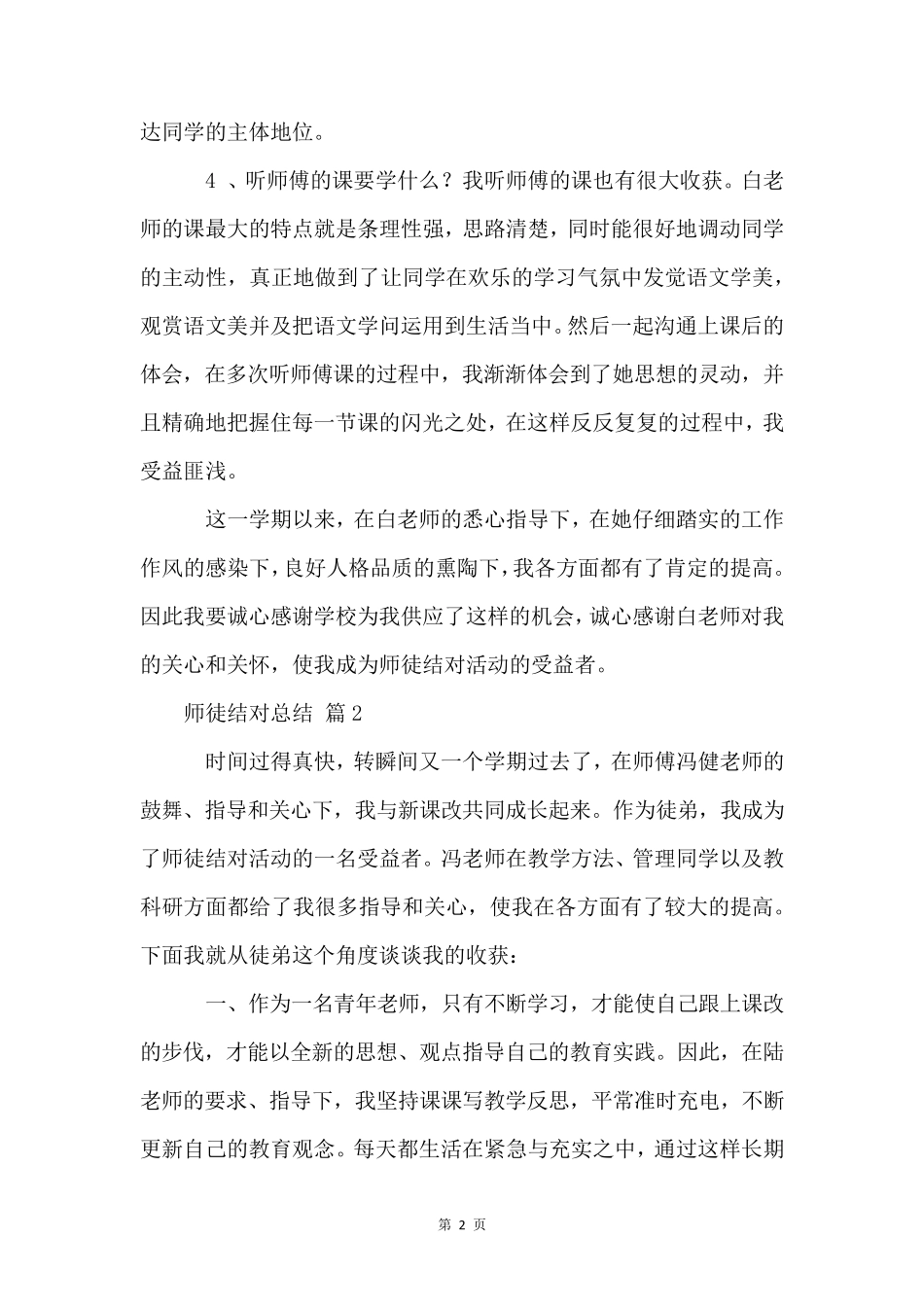 师徒结对总结(5篇)_第2页