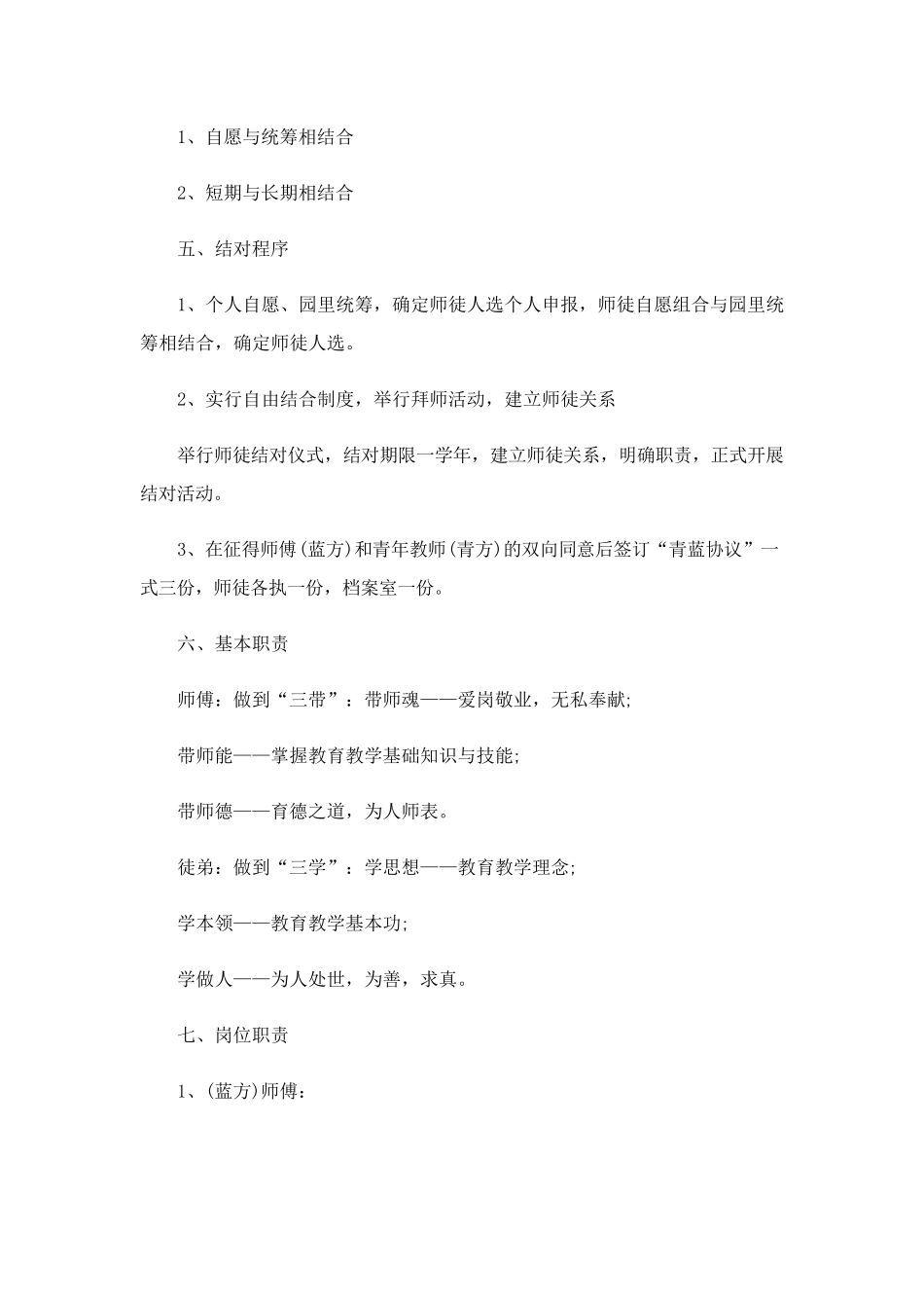 师徒结对方案15篇_第2页