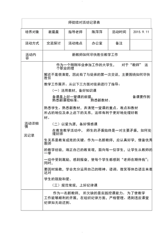 师徒结对活动记录表(20190515134854)