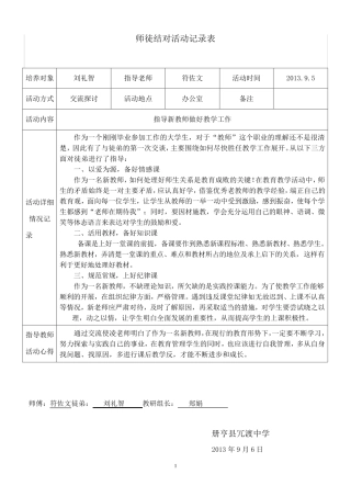 师徒结对活动记录表(印证材料)
