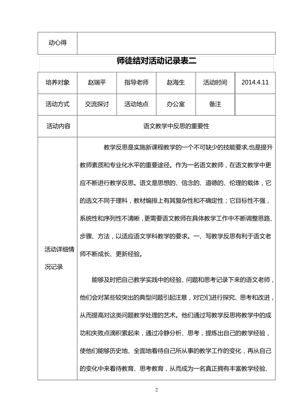 师徒结对活动记录表_第2页