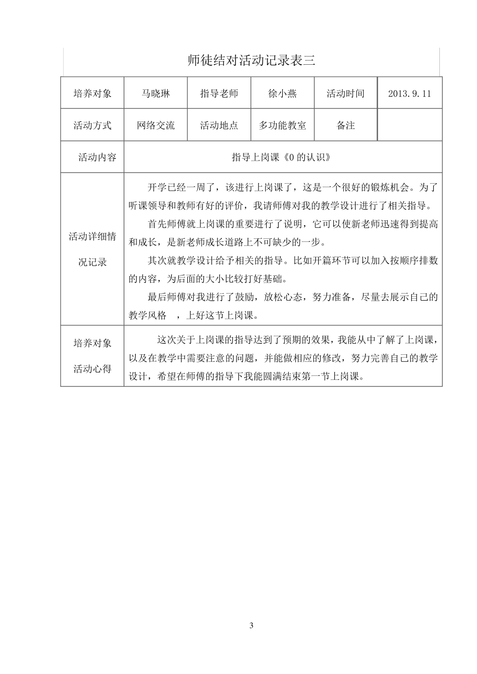 师徒结对活动记录表2013.092013.12_第3页