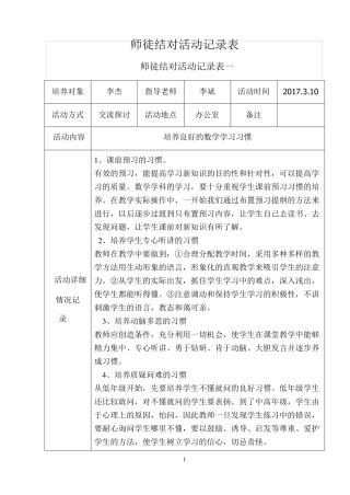 师徒结对活动记录表师傅