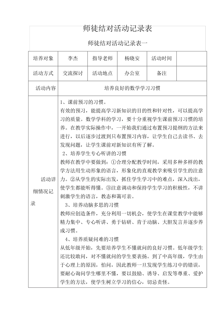 师徒结对活动记录表徒弟_第1页