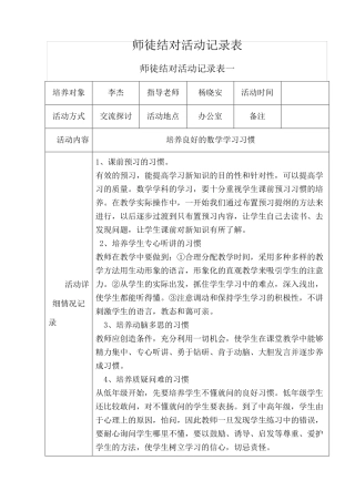 师徒结对活动记录表徒弟