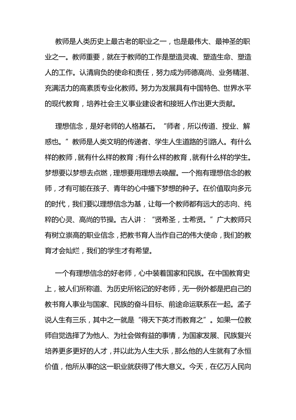 师德,好老师的标杆_第2页