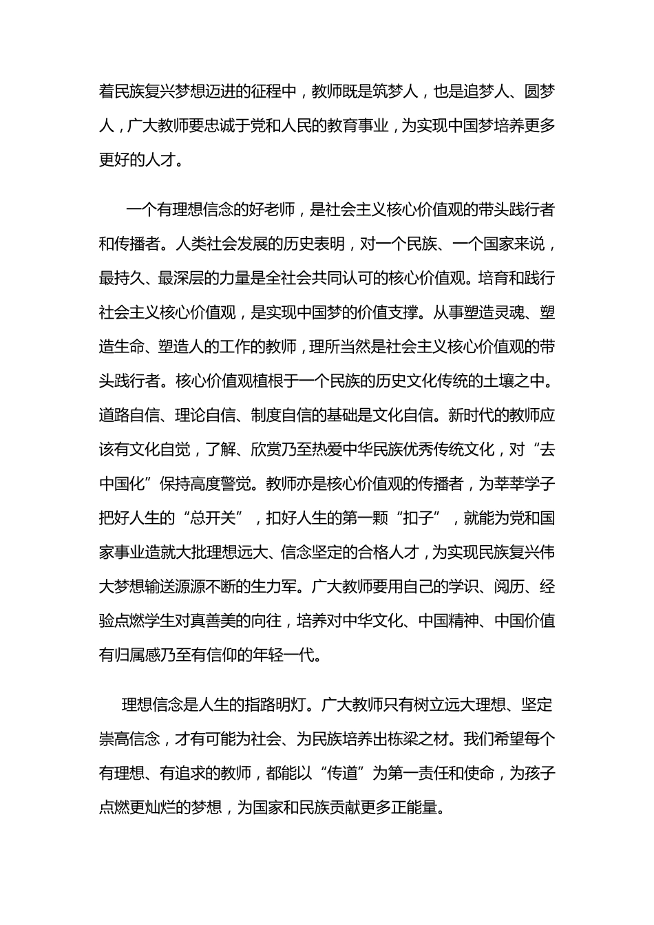 师德,好老师的标杆_第3页