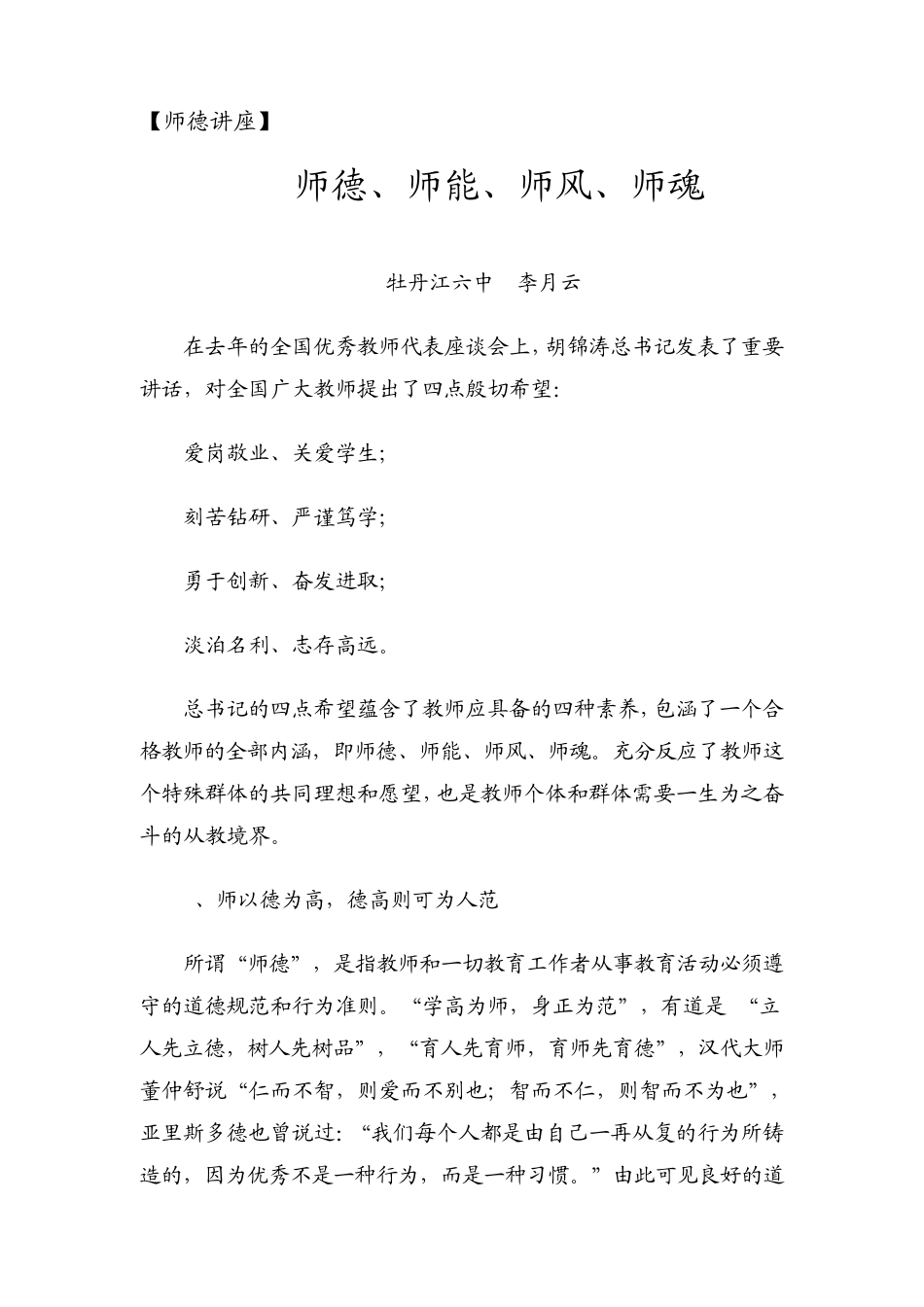 师德、师能、师风、师魂_第1页
