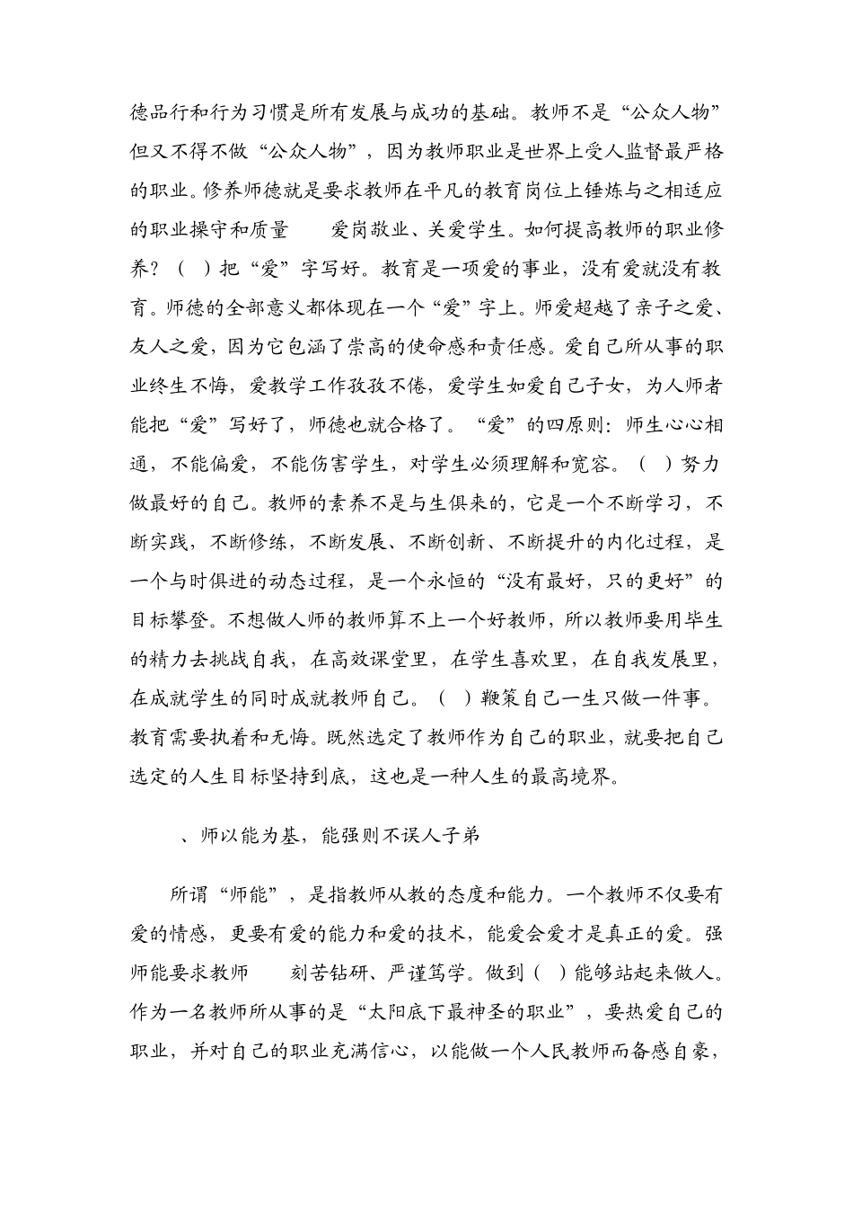 师德、师能、师风、师魂_第2页