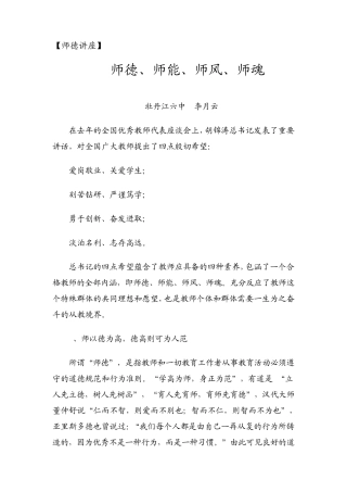 师德、师能、师风、师魂