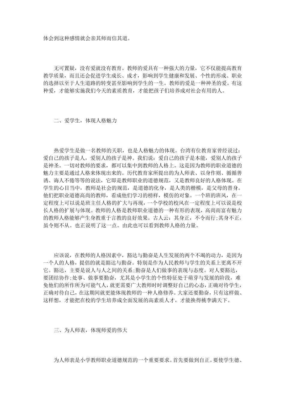 师德与师爱心得体会3篇_第2页