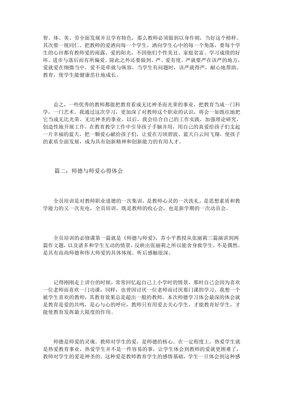 师德与师爱心得体会3篇_第3页