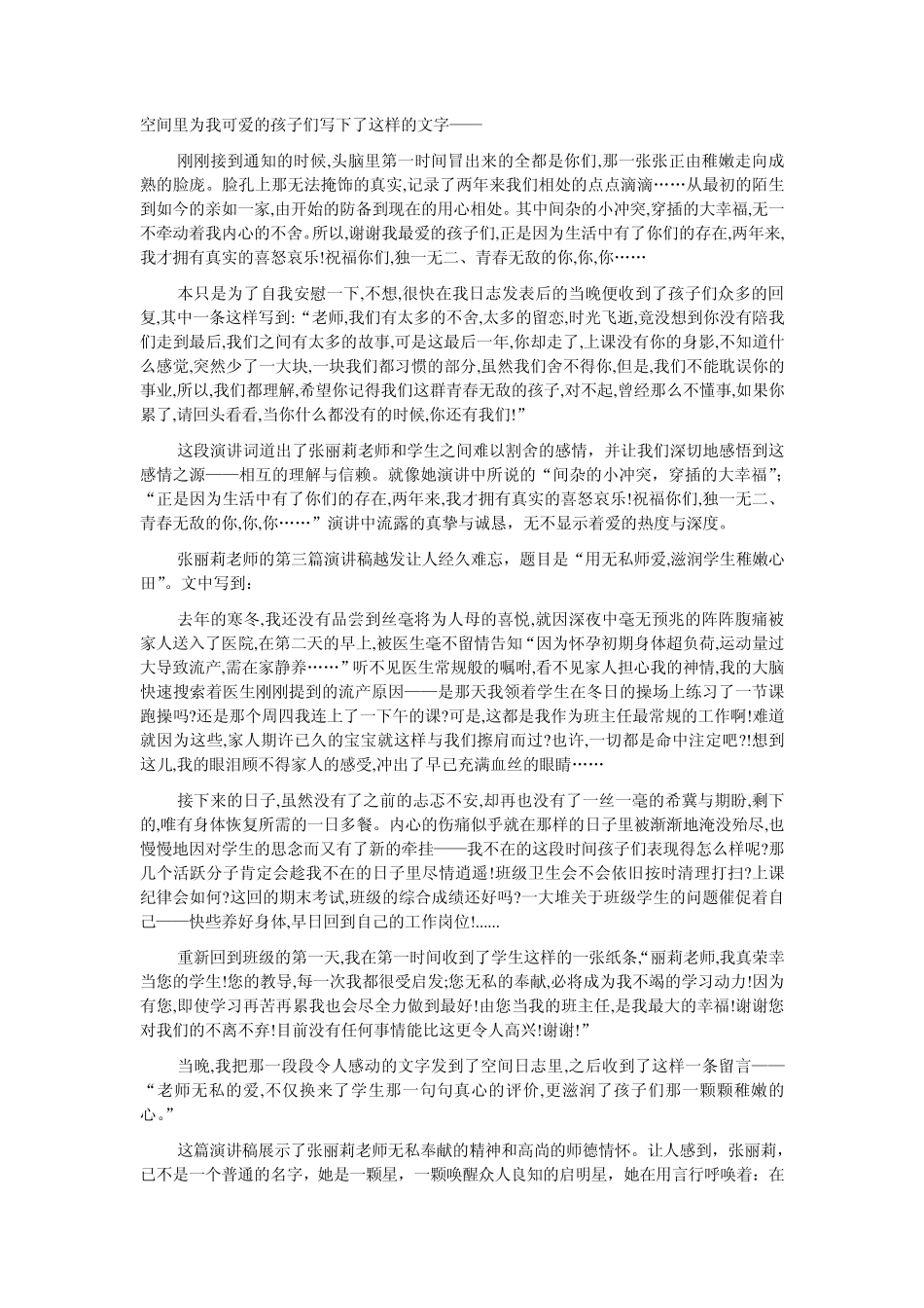 师德专题讲座_第2页
