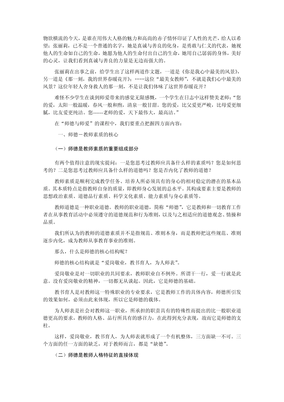 师德专题讲座_第3页