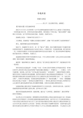 师德专题讲座