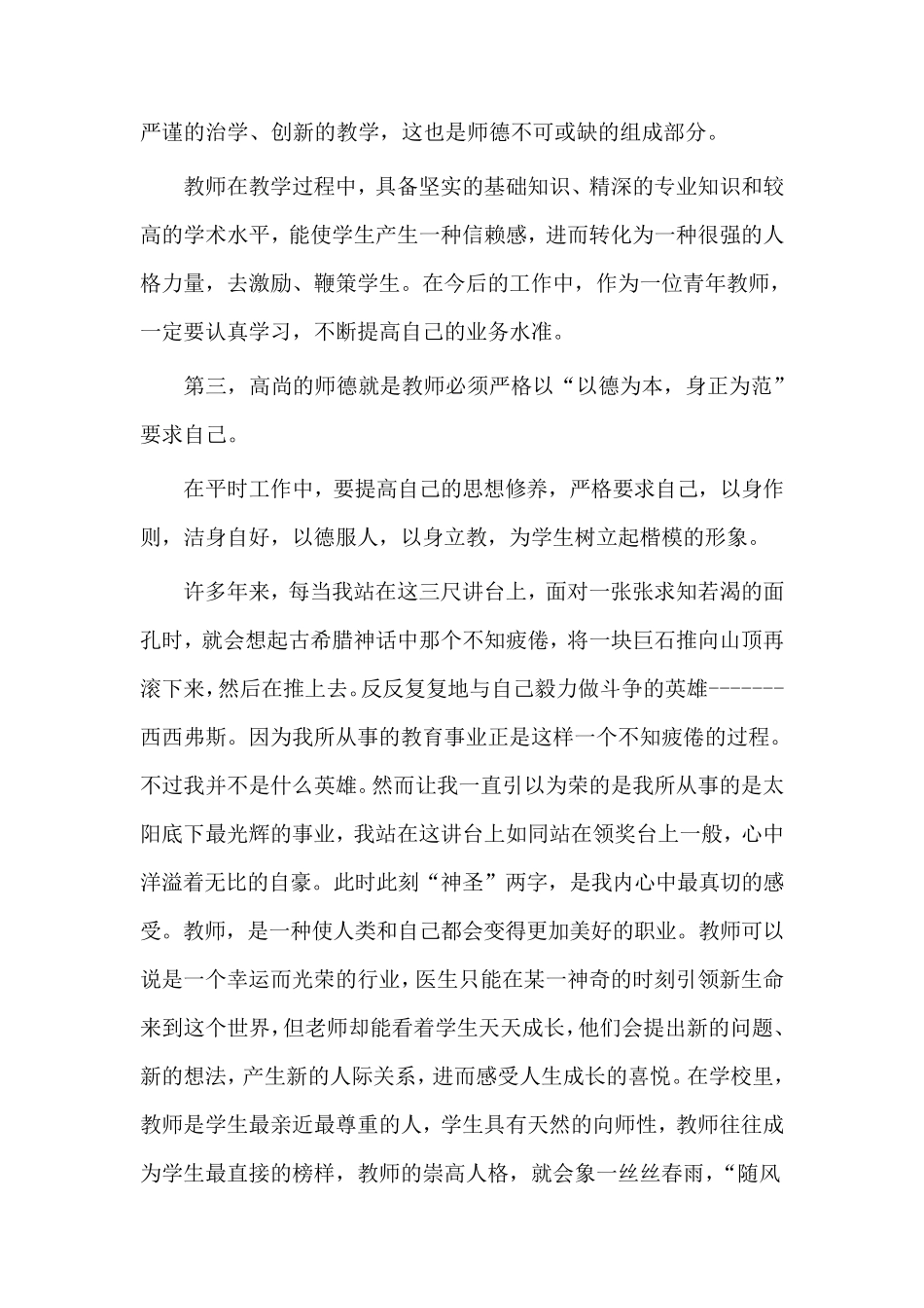 师德为本,师爱为魂,学高为师,身正为范_第2页