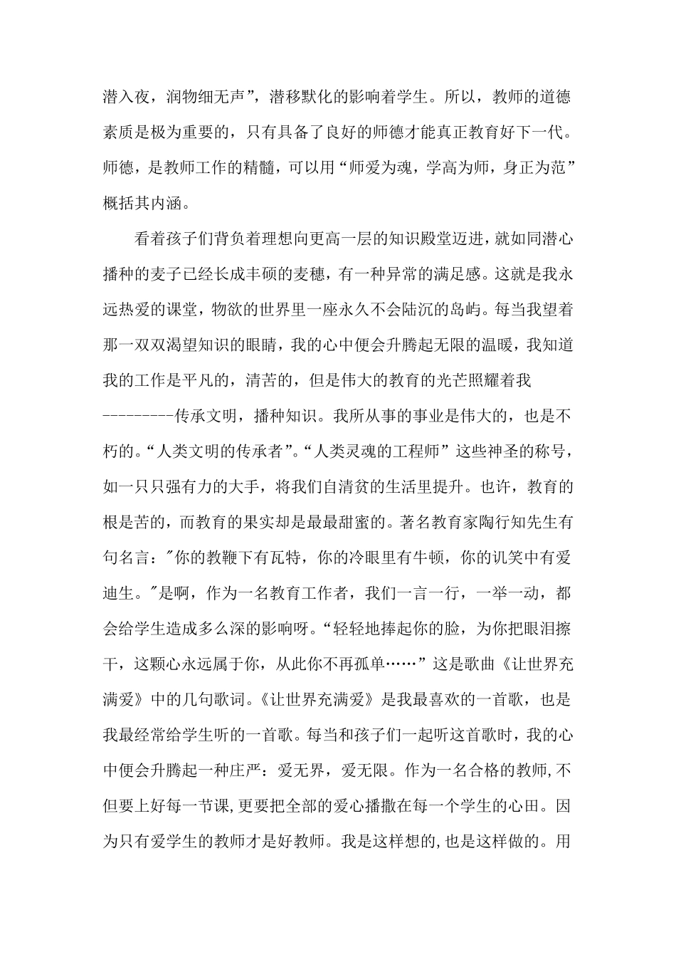 师德为本,师爱为魂,学高为师,身正为范_第3页