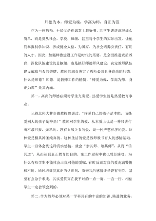 师德为本,师爱为魂,学高为师,身正为范