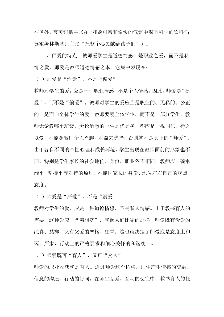 师德主体师生伦理关系的核心_第2页