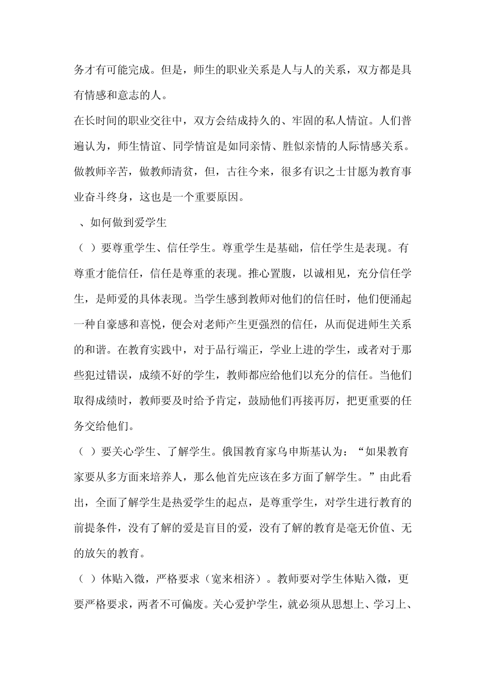 师德主体师生伦理关系的核心_第3页