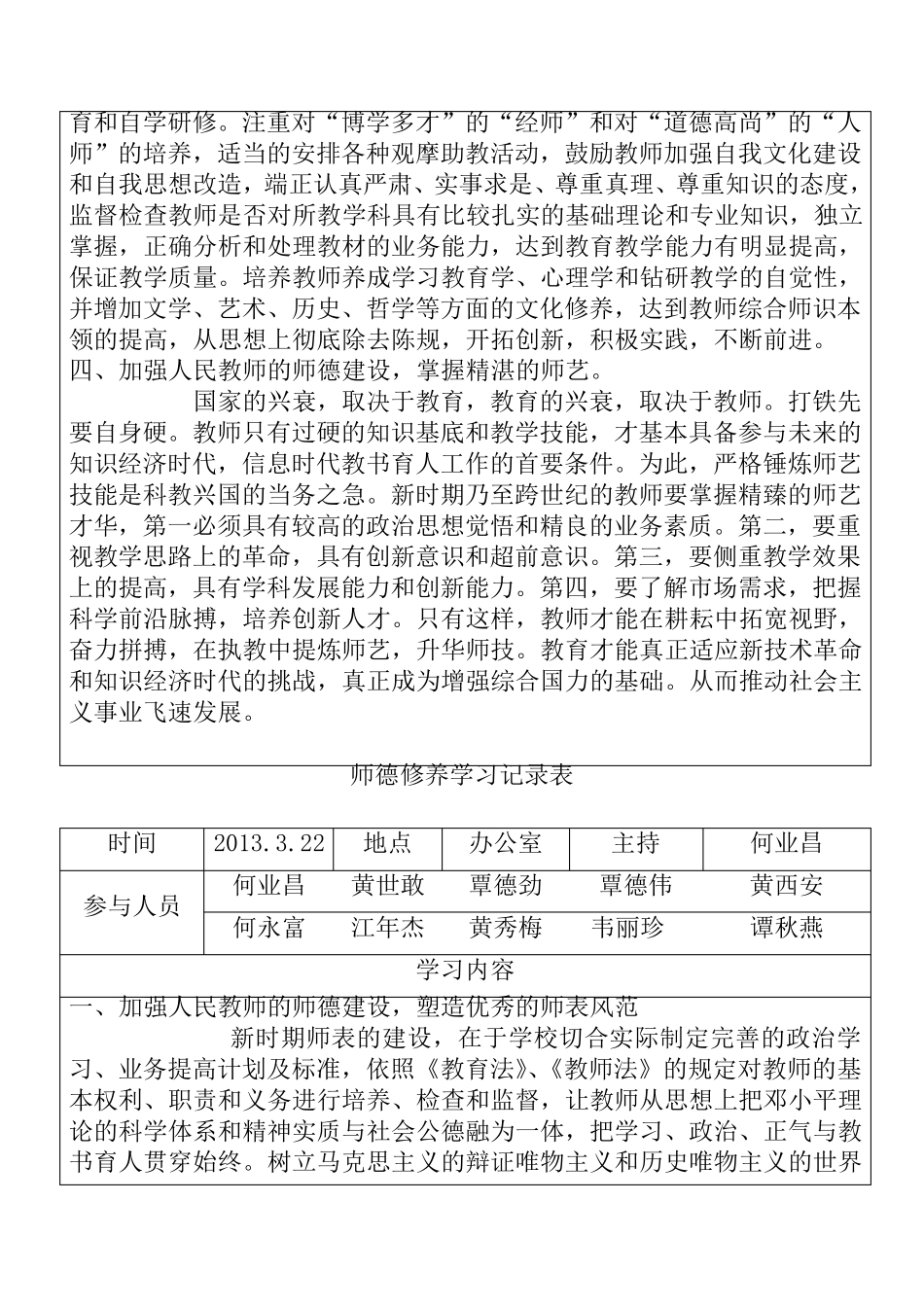 师德修养学习记录表_第2页