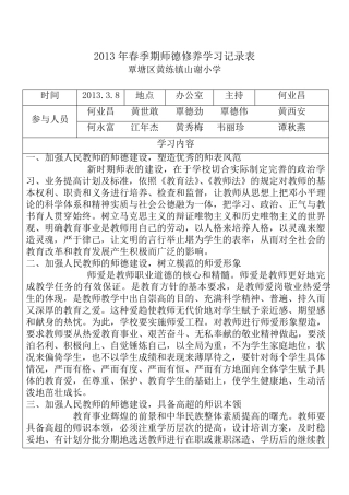 师德修养学习记录表