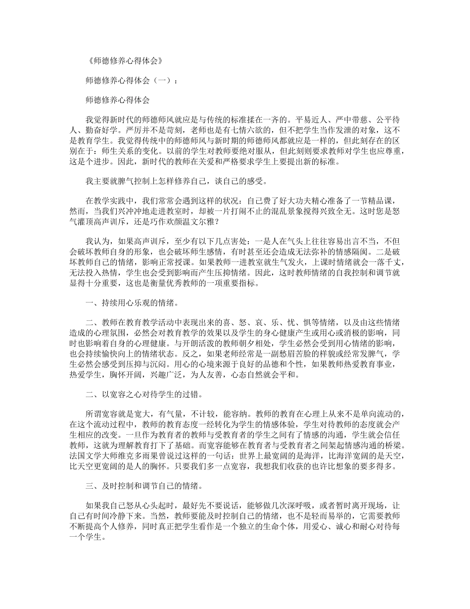 师德修养心得体会10篇_第1页