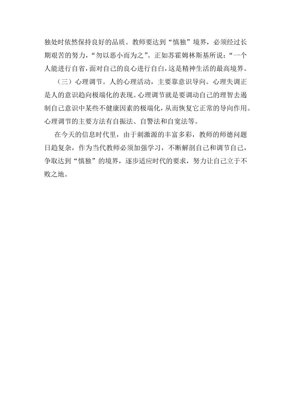 师德修养的培养方法_第2页