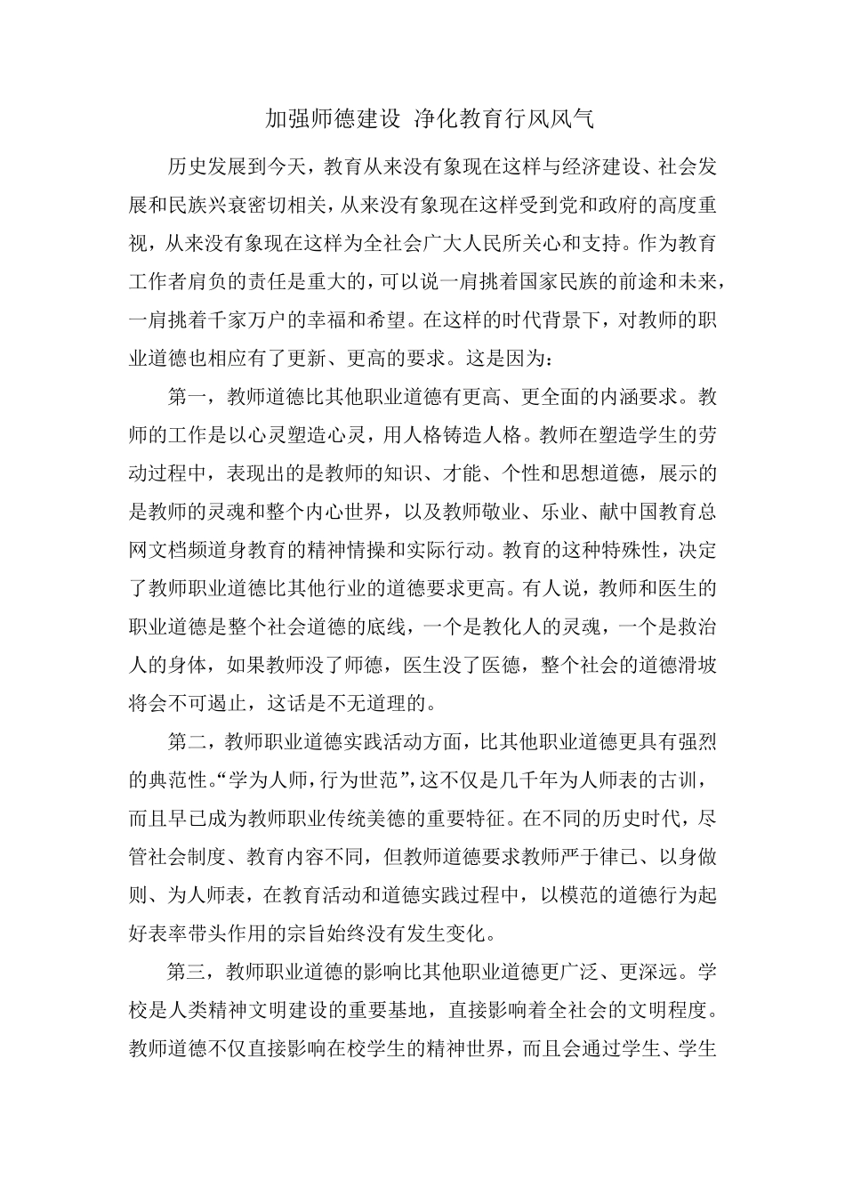 师德修养的培养方法_第3页
