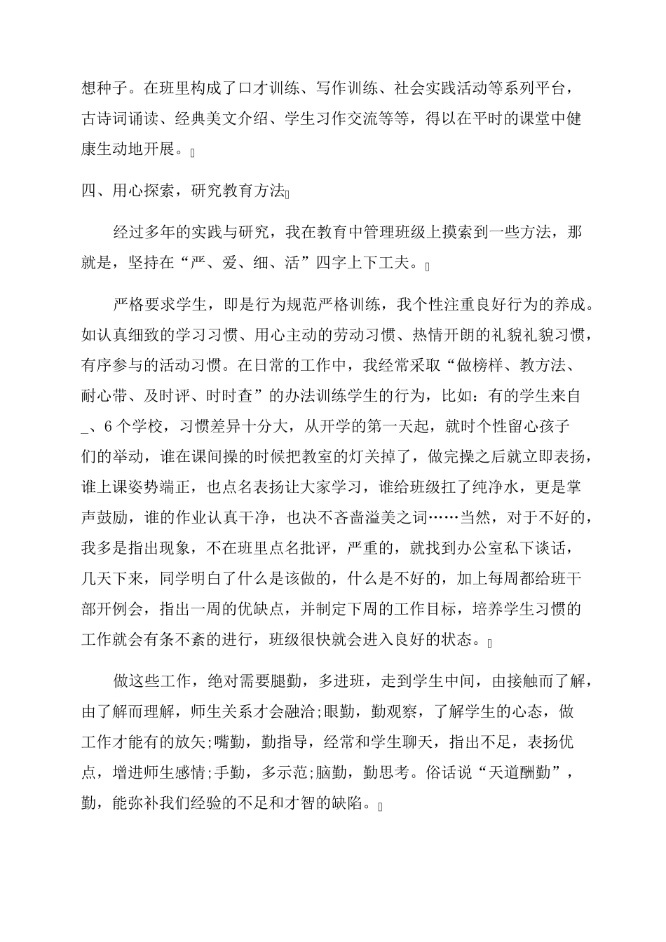 师德先进个人主要事迹材料(通用4篇)_第2页