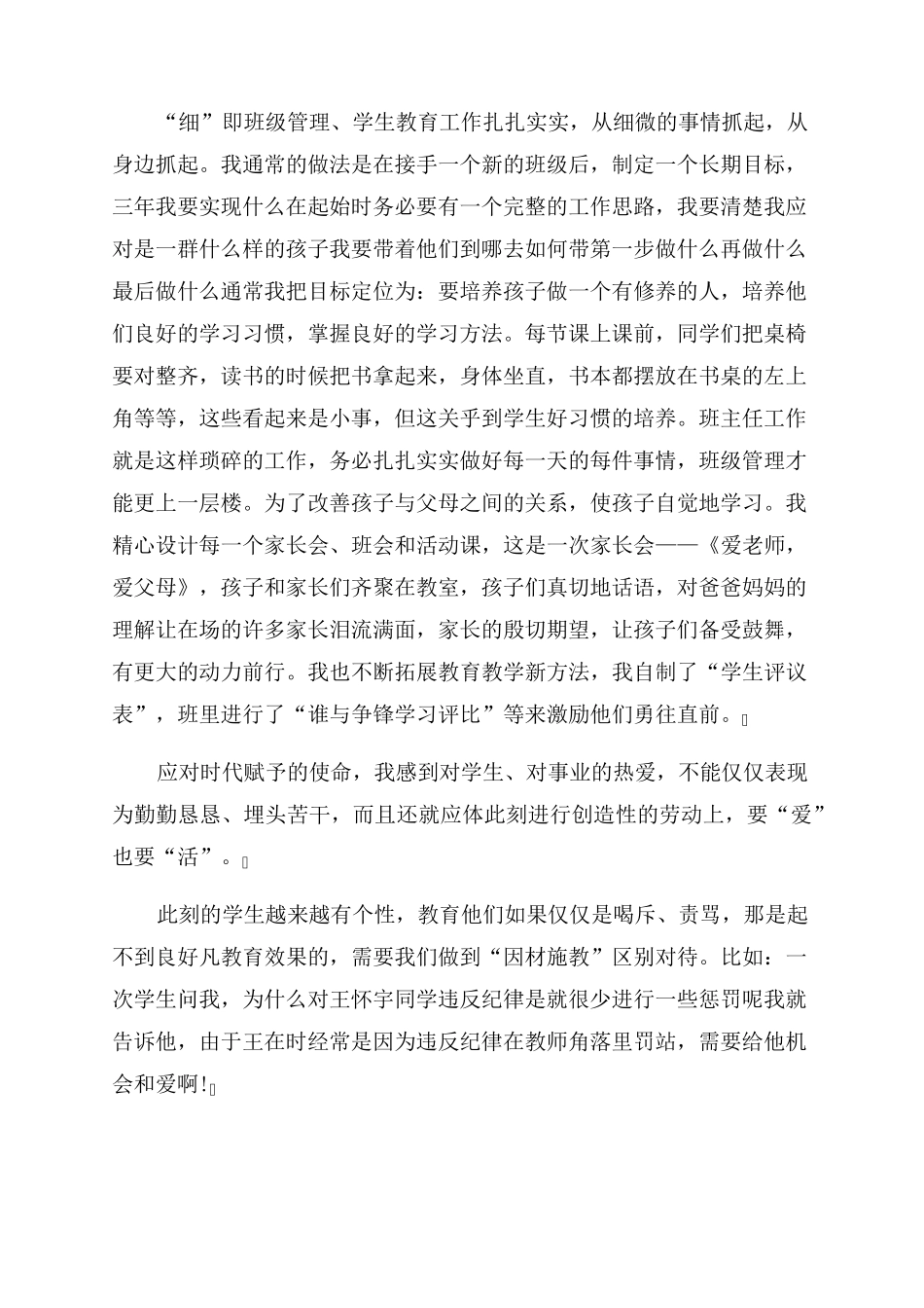 师德先进个人主要事迹材料(通用4篇)_第3页