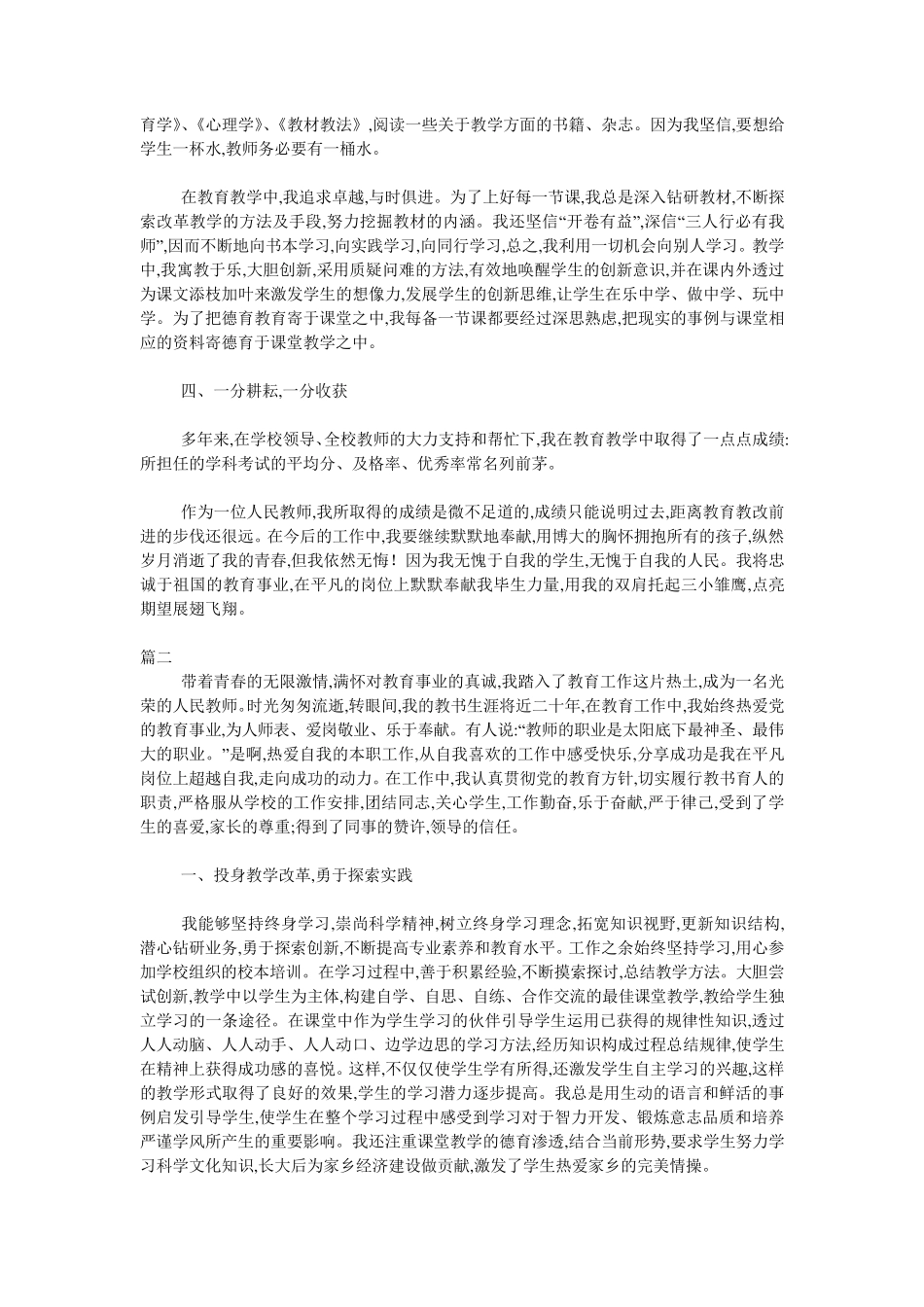 师德先进个人事迹材料(10篇)_第2页