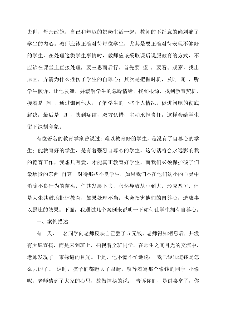 师德典型案例六篇_第2页