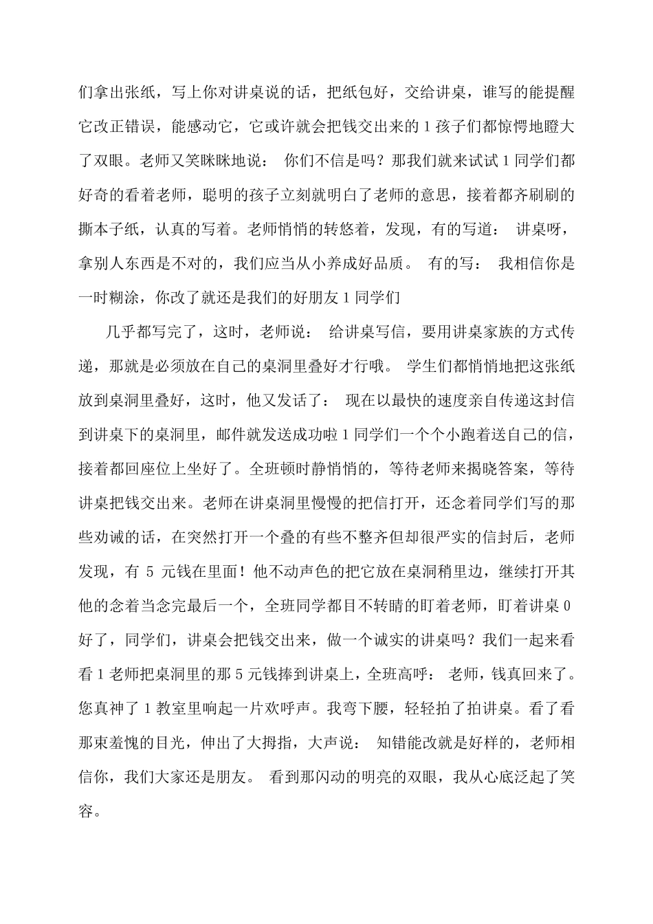 师德典型案例六篇_第3页