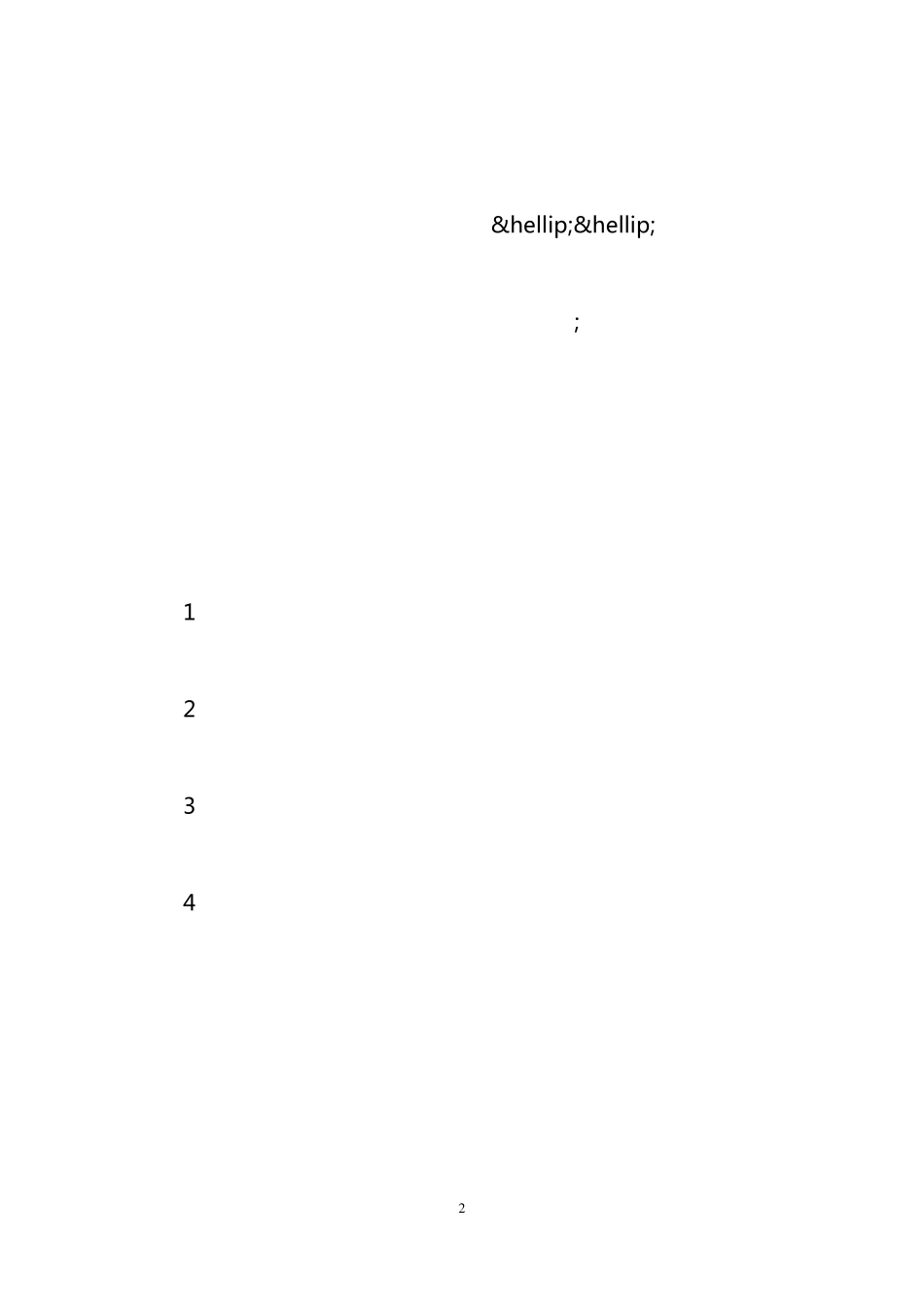 师德存在问题与整改措施_第2页