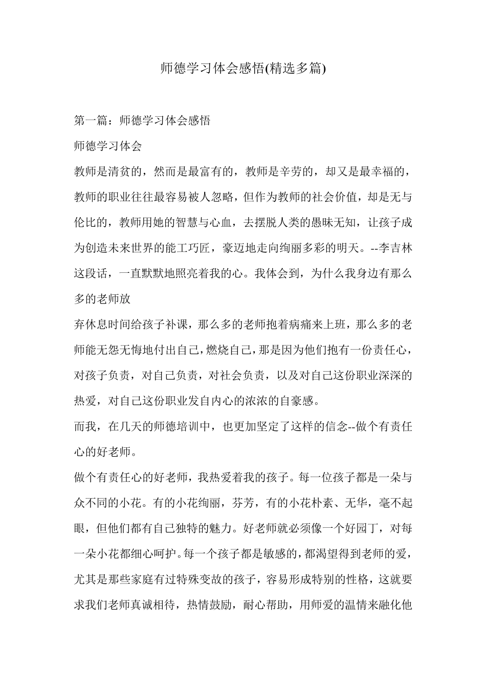 师德学习体会感悟_第1页