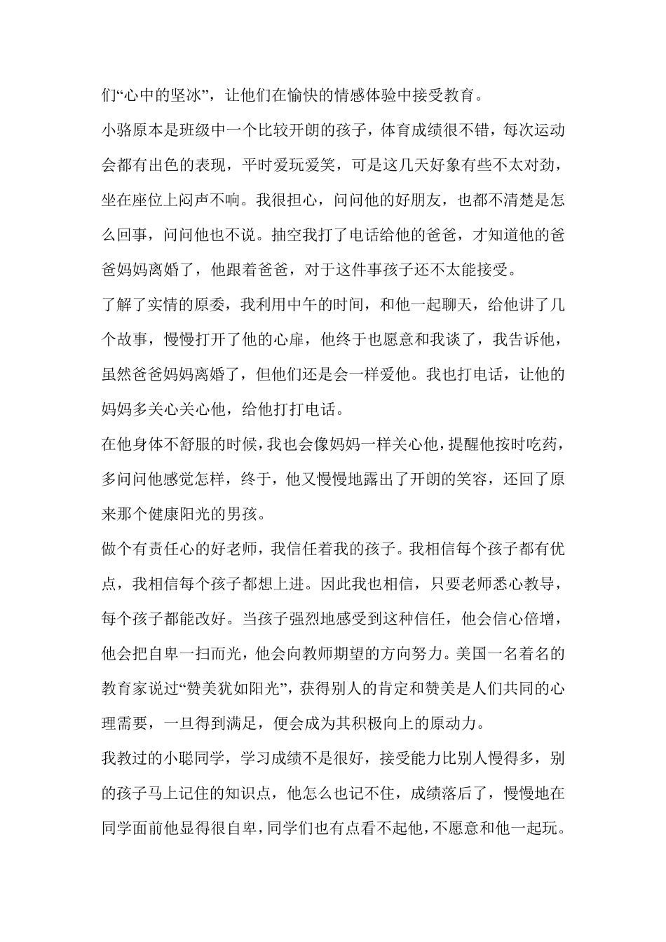 师德学习体会感悟_第2页