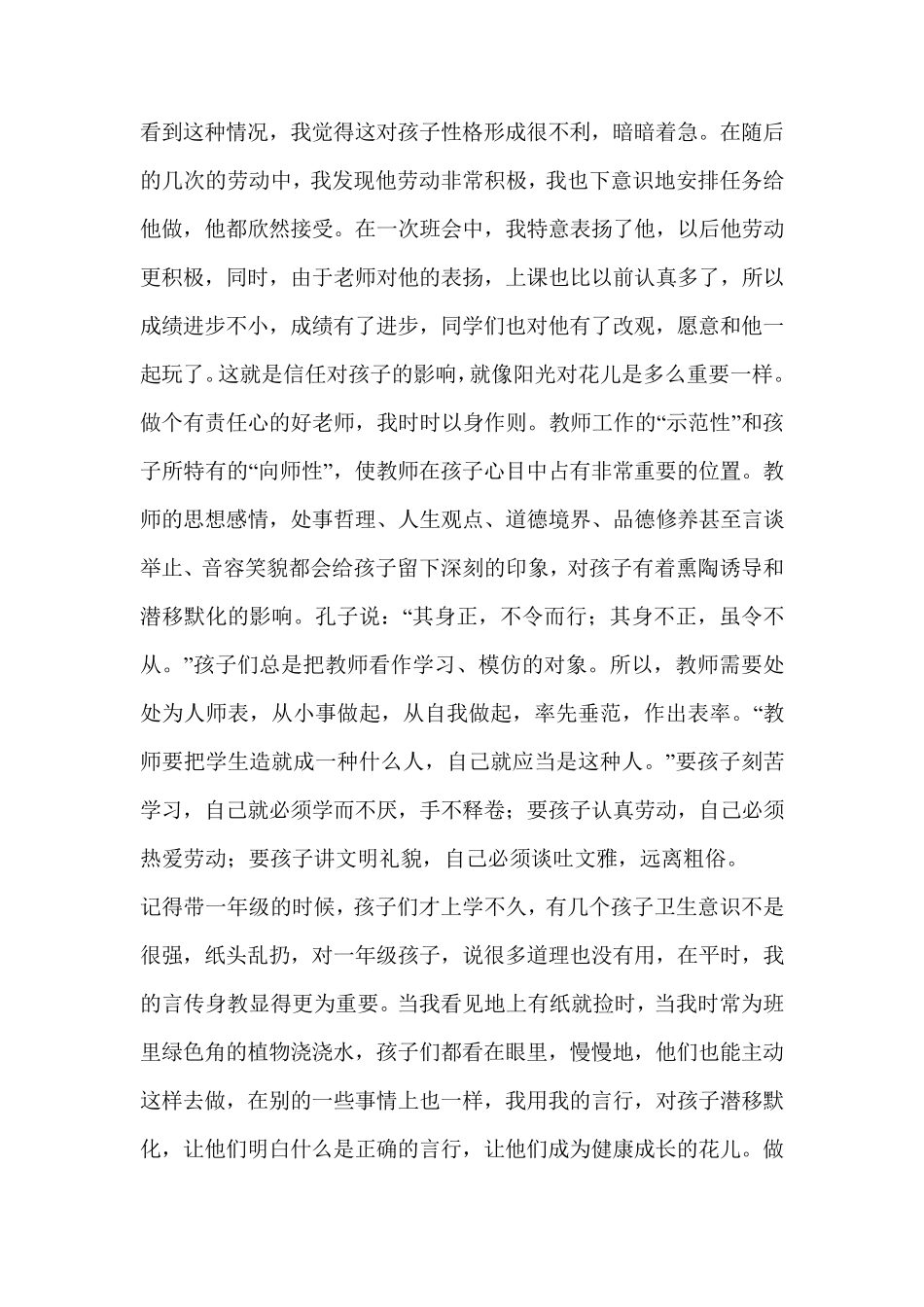 师德学习体会感悟_第3页