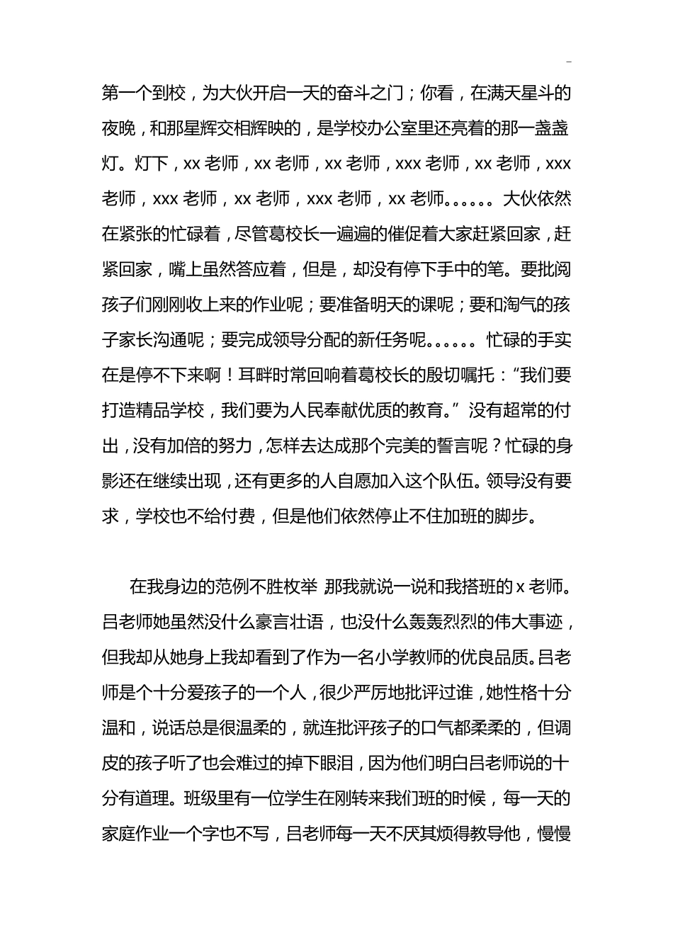 师德小故事10个_第2页