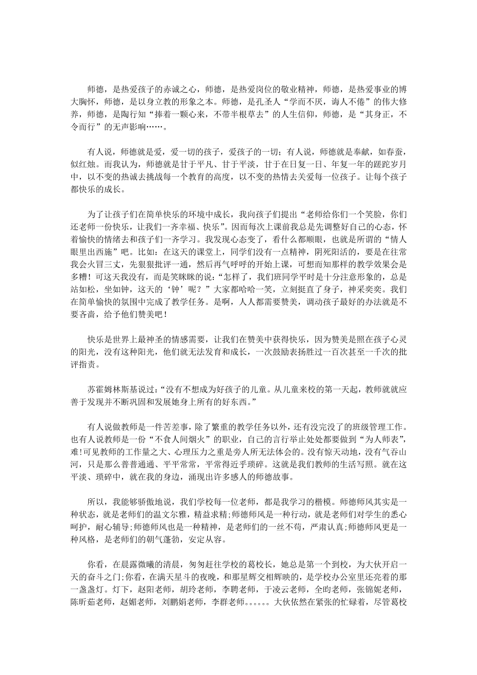 师德小故事10个6篇_第1页