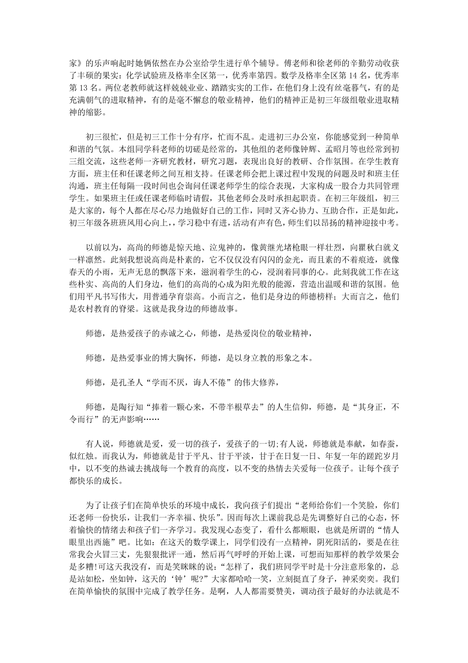 师德小故事10个6篇_第3页