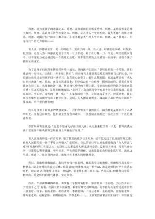 师德小故事10个6篇