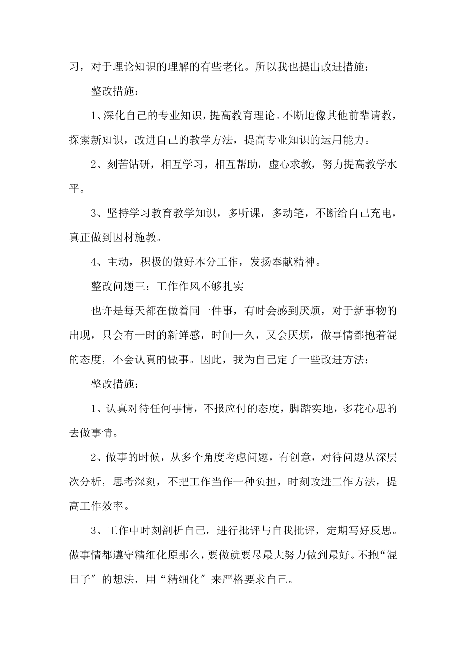 师德师风专项整治个人问题清单及整改措施_第2页