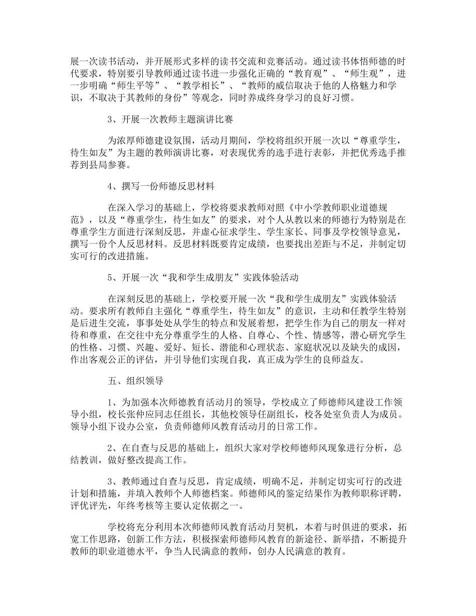 师德师风专题教育活动实施方案_第2页
