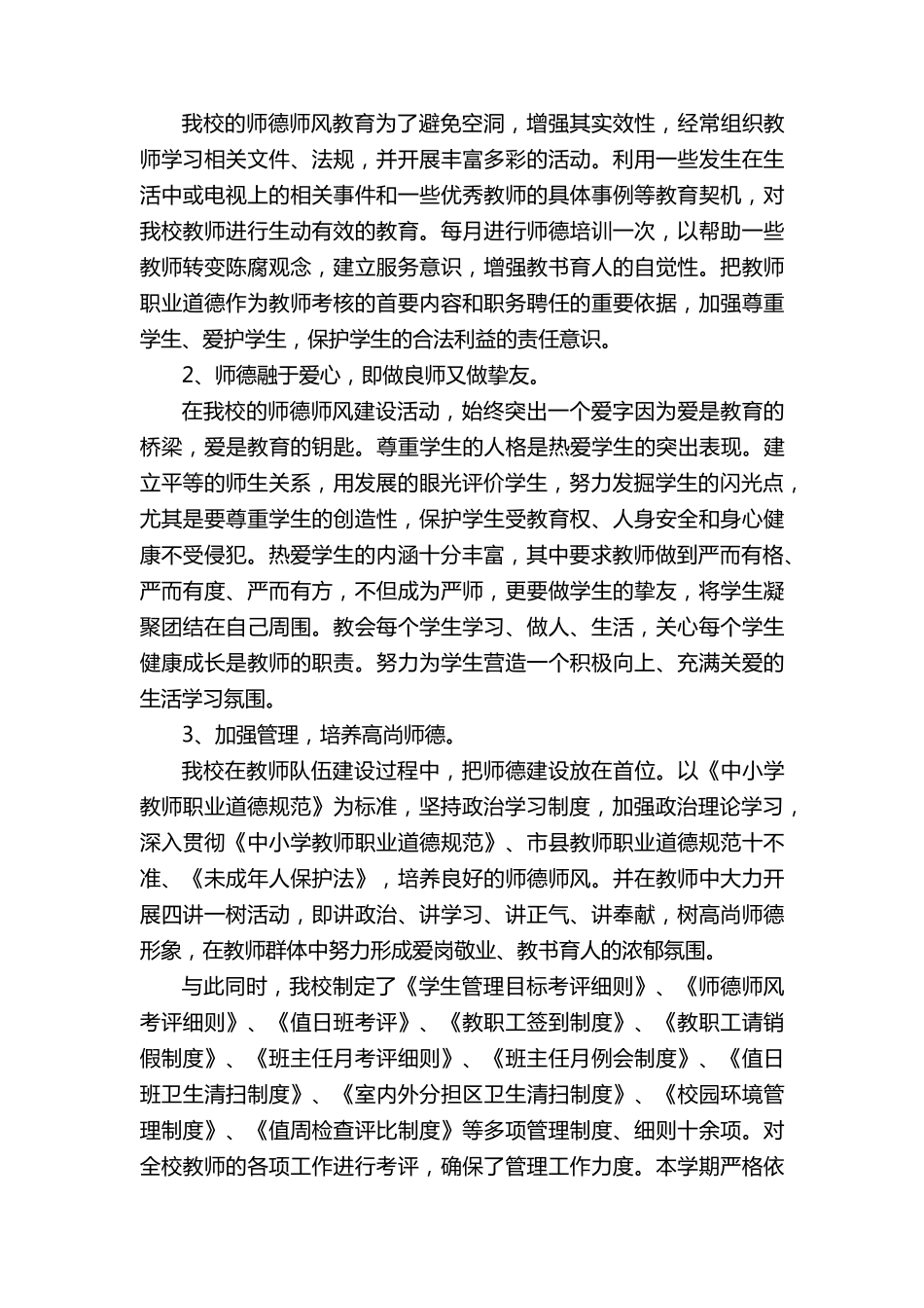 师德师风专项整治工作方案_第2页