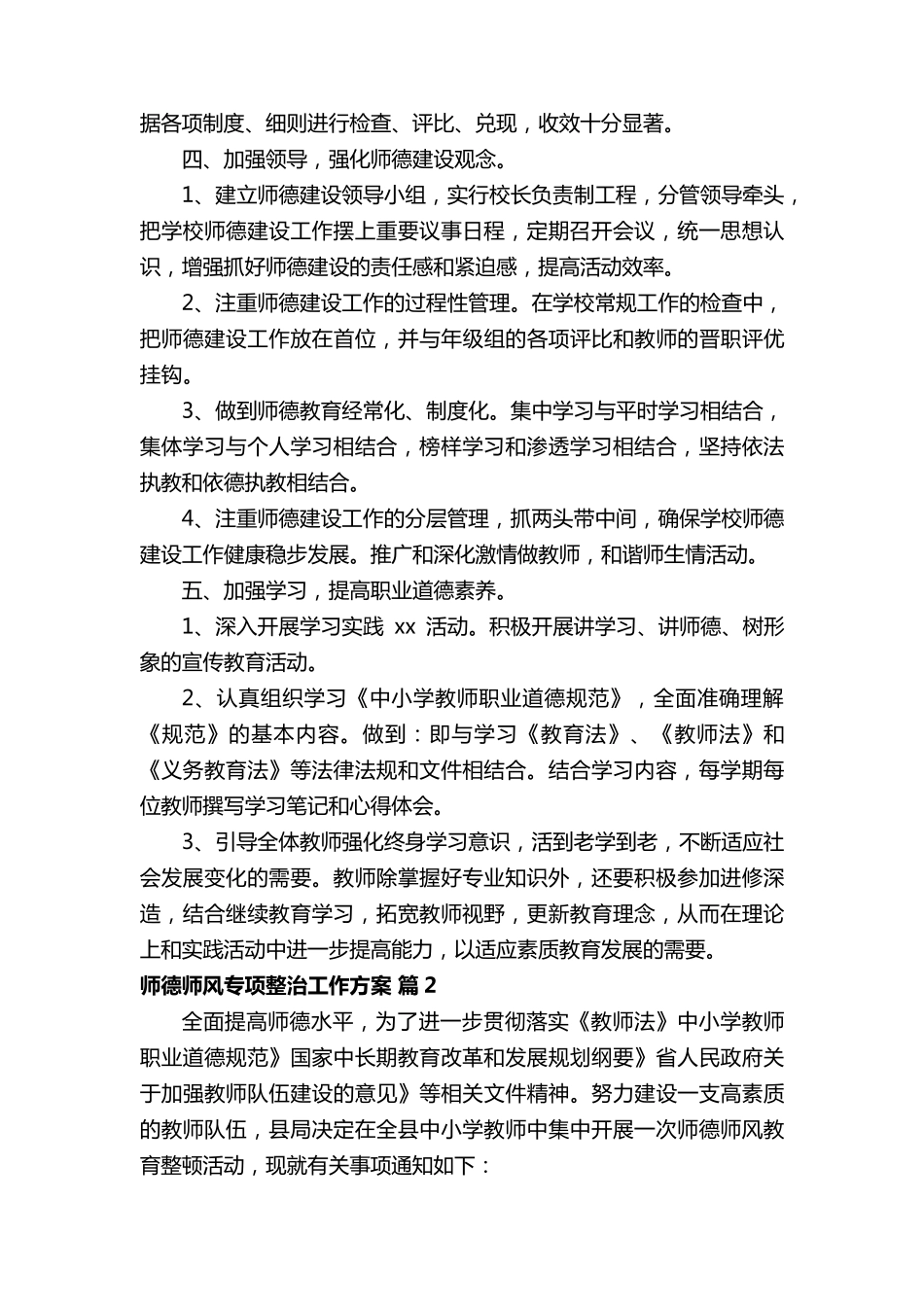 师德师风专项整治工作方案_第3页